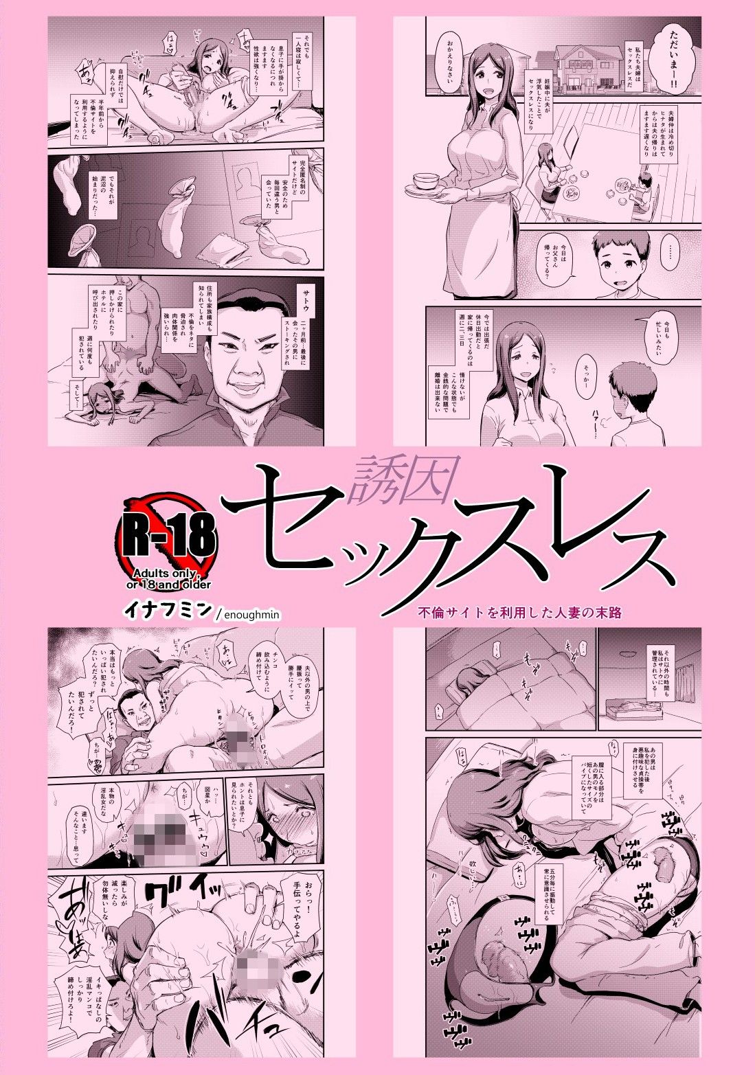 誘因セックスレス1＆2 サンプル1ページ目