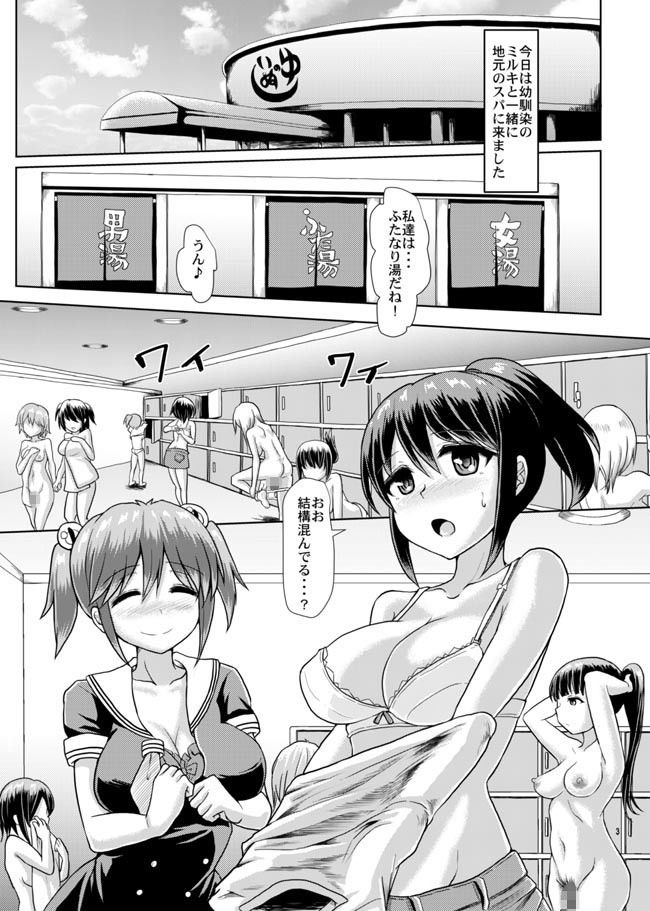 一緒にふたなりプラクティス3 サンプル1ページ目