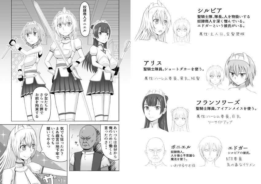 彼氏持ちの聖騎士ちゃんを洗脳してラブラブの愛人にしちゃう話 サンプル1ページ目