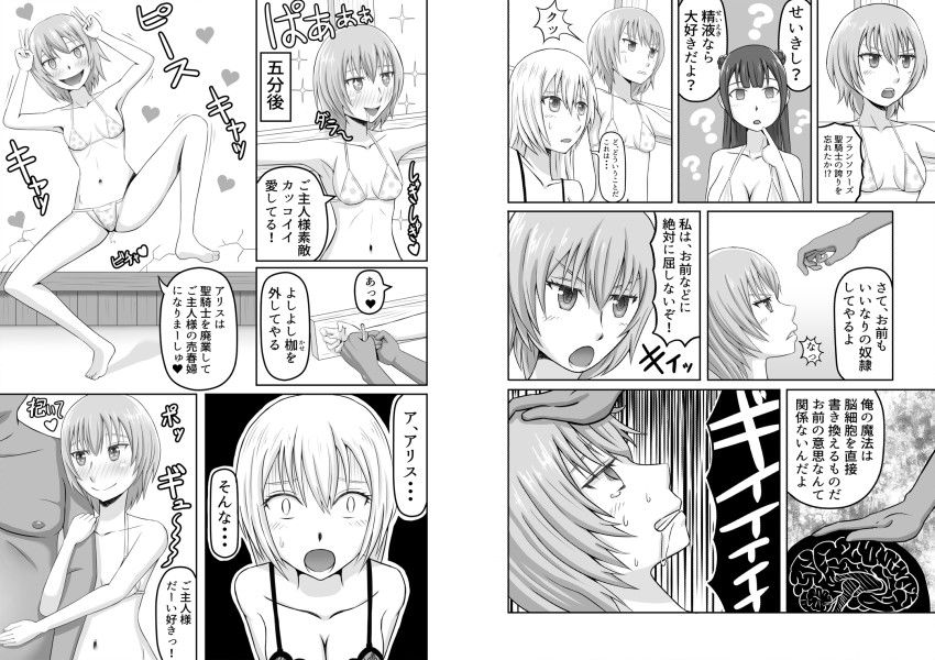 彼氏持ちの聖騎士ちゃんを洗脳してラブラブの愛人にしちゃう話 サンプル3ページ目