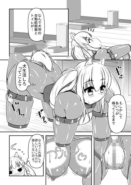ヒトイヌウレショントマラズ サンプル3ページ目