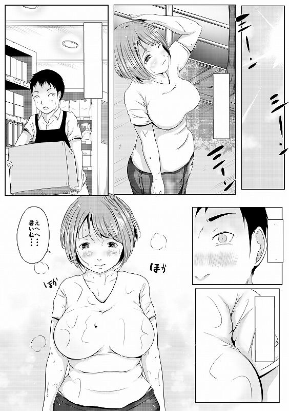 同級生の母親と夏の盛り サンプル1ページ目