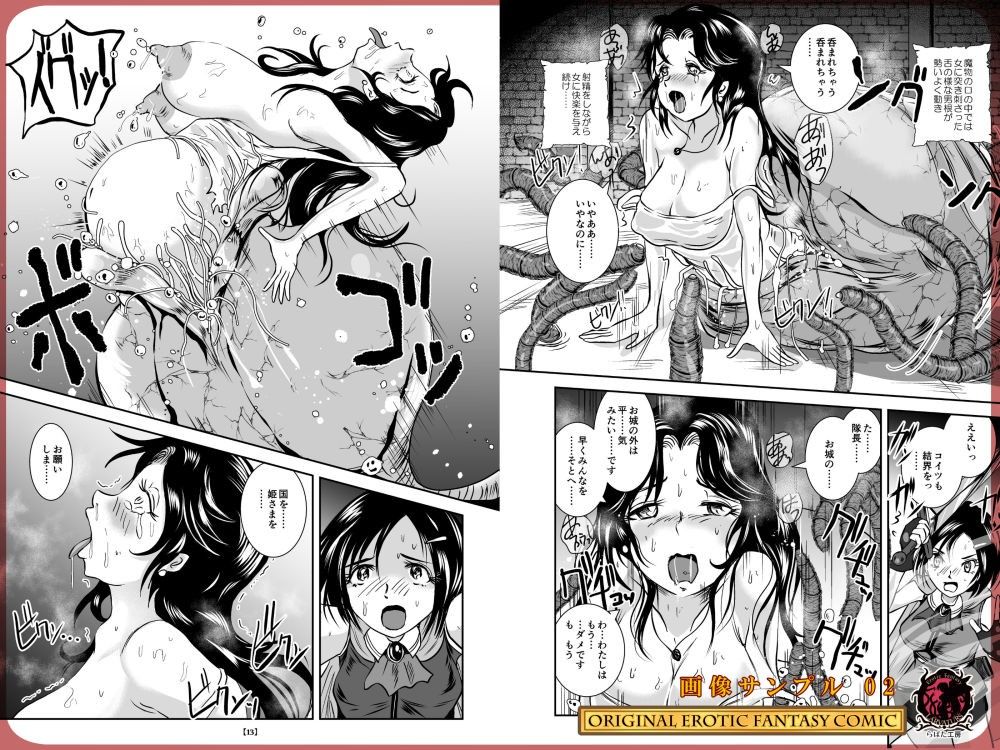 丸呑み城の姫騎士 サンプル2ページ目