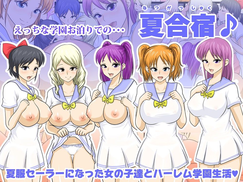 全員彼女4 ハーレムセックス三昧なヌキヌキ夏休み サンプル3ページ目