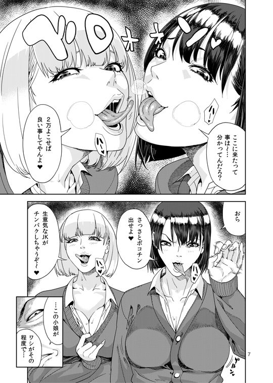 スクールフーゾク サンプル1ページ目