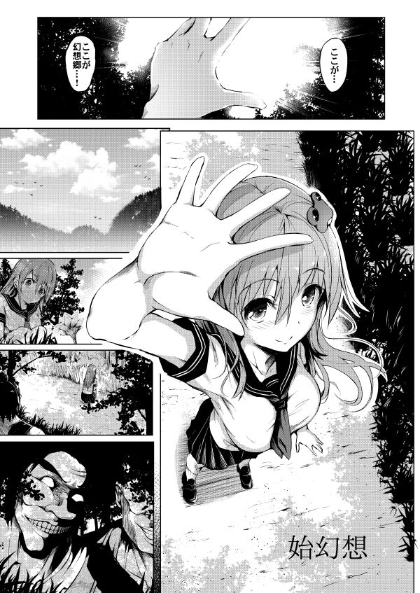 始幻想 サンプル1ページ目