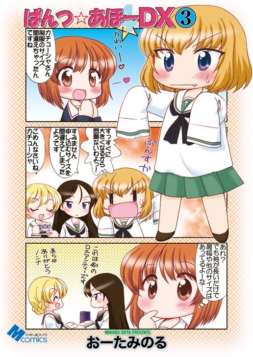ぱんつ☆あほーDX3 サンプル1ページ目