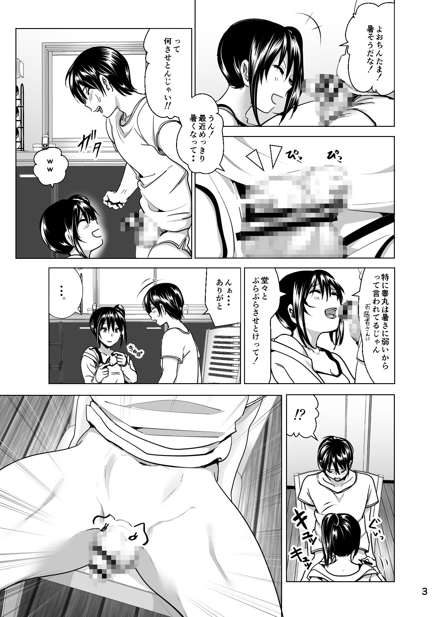 妹のおっぱいがまるだしだった話5 サンプル1ページ目