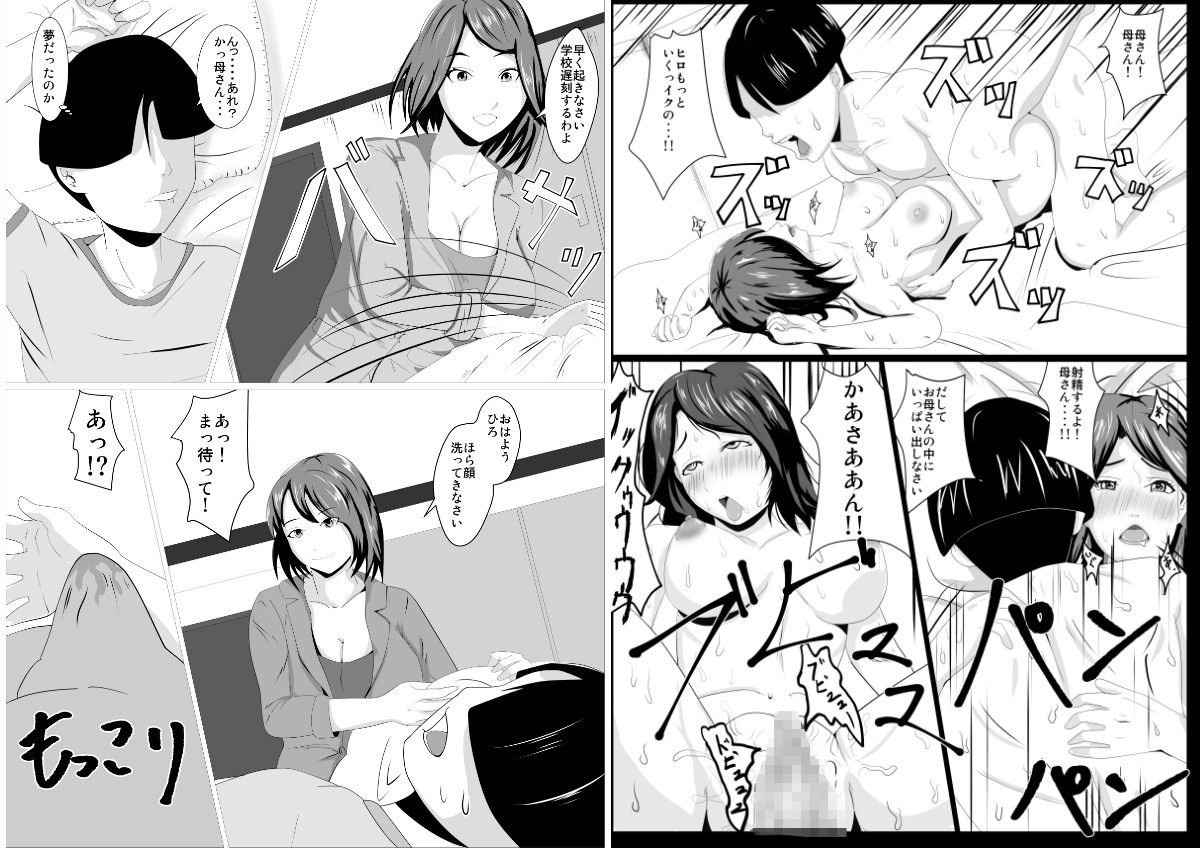 息子のためならば ー母 文月の決意ー サンプル1ページ目