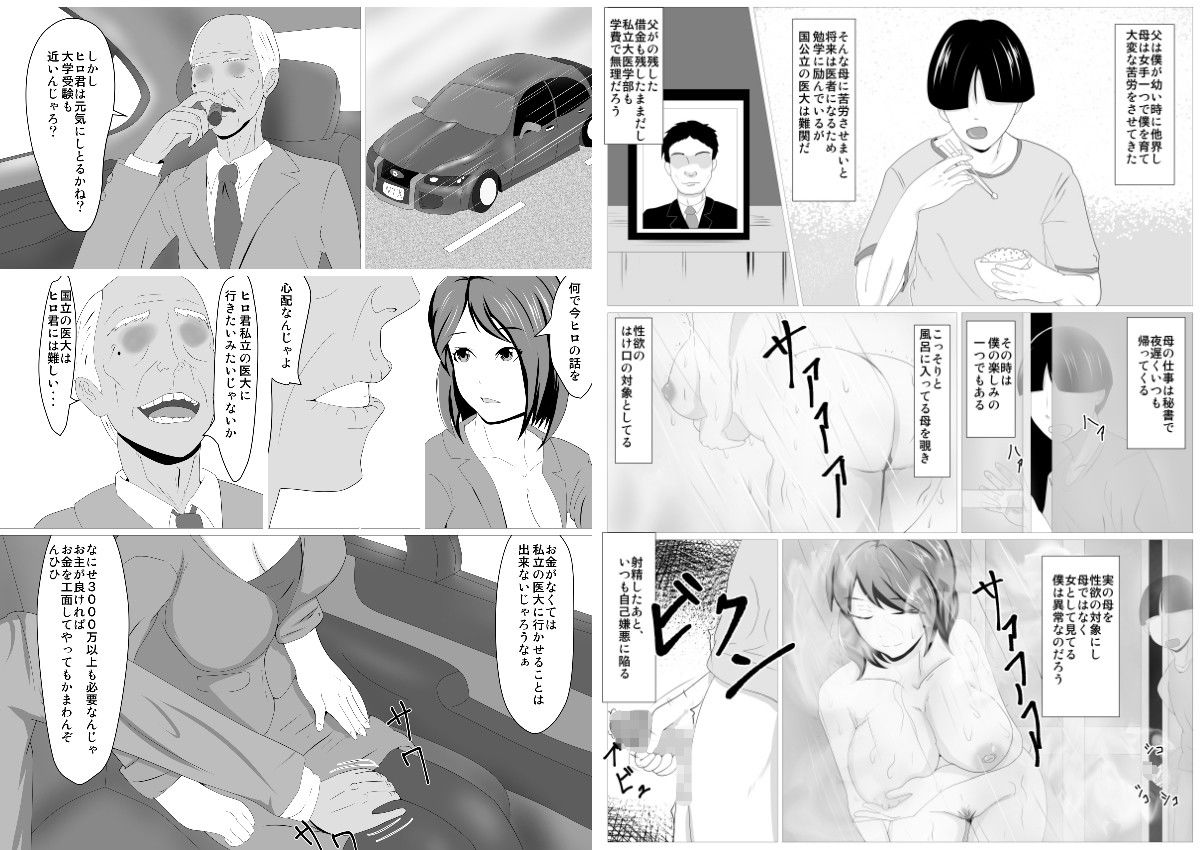 息子のためならば ー母 文月の決意ー サンプル2ページ目