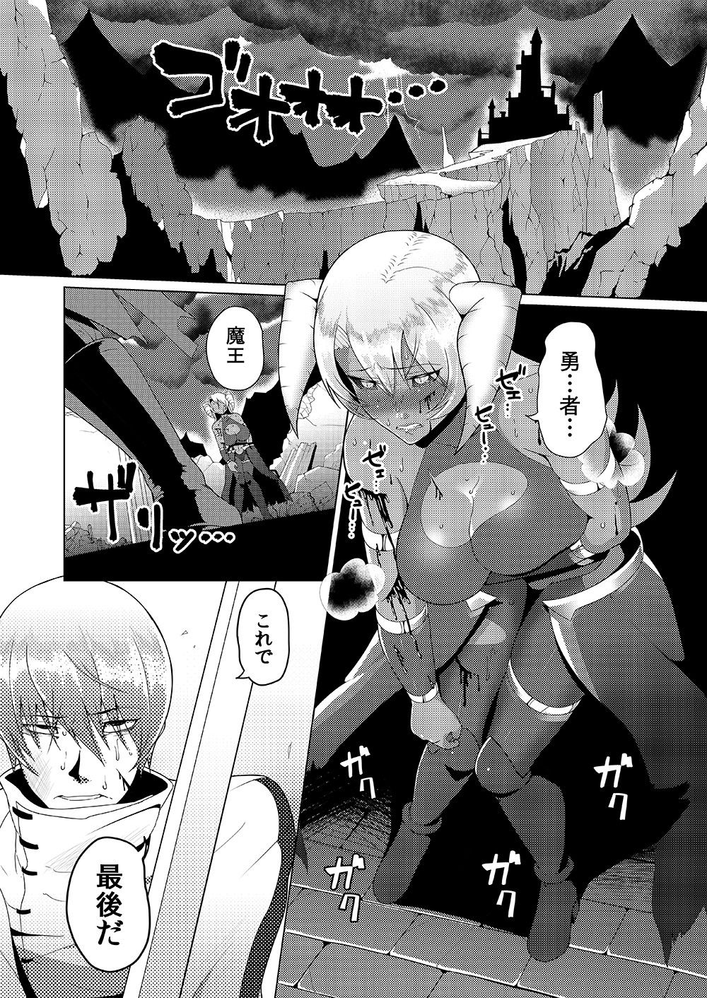 隷属魔王 サンプル1ページ目