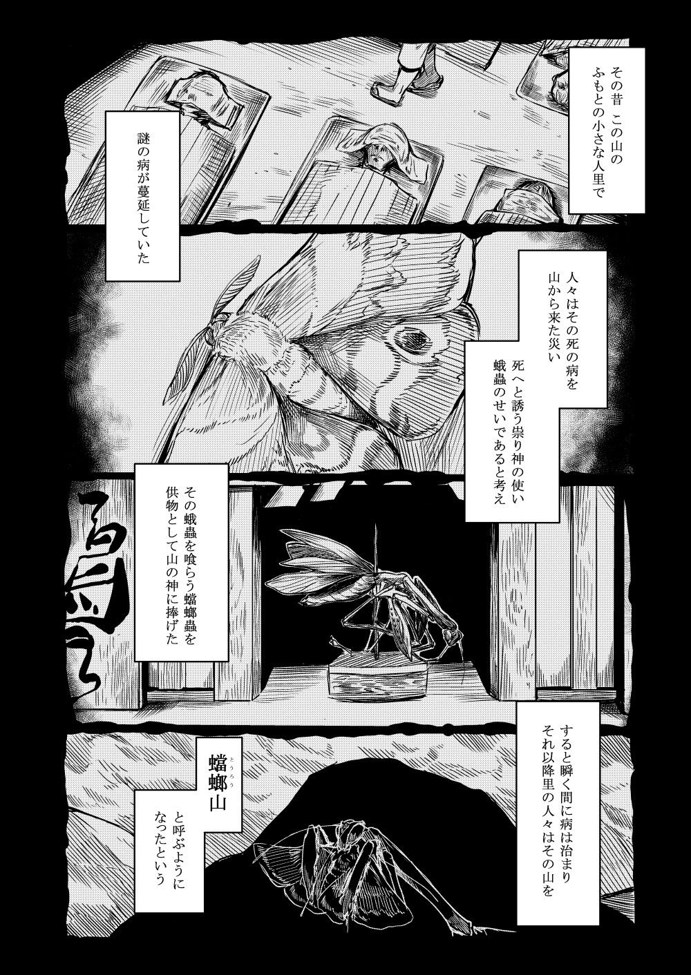 とうろうの斧 サンプル1ページ目