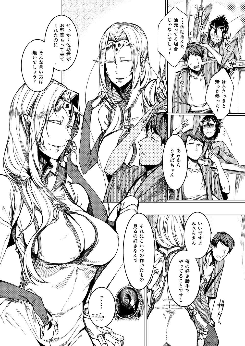 とうろうの斧 サンプル2ページ目