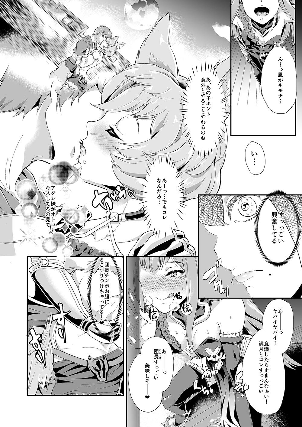 簒奪者お姉さま サンプル4ページ目