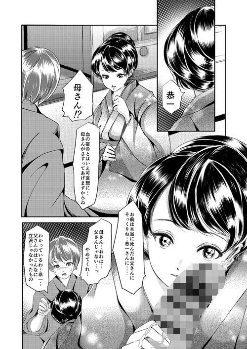 母さんがオレを誘惑する サンプル1ページ目
