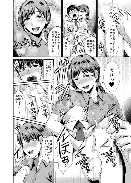idolize ＃1 サンプル3ページ目