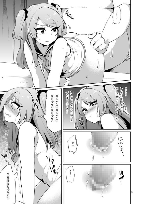 俺とアイツの体が入れ替わって代わりに女装援交させられた件 サンプル1ページ目