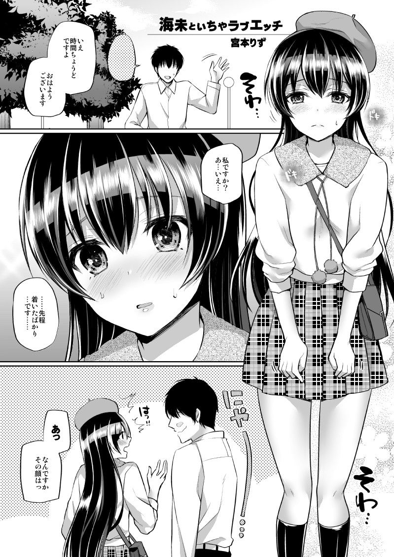 海未といちゃラブエッチ サンプル1ページ目