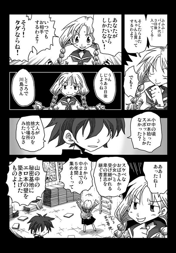 貞操逆転世界処女狩り サンプル2ページ目