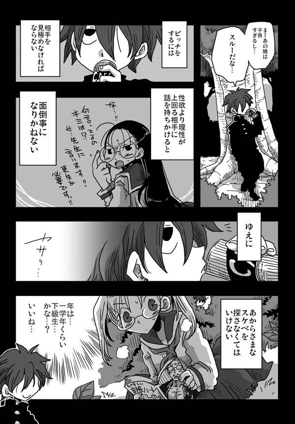 貞操逆転世界処女狩り サンプル3ページ目