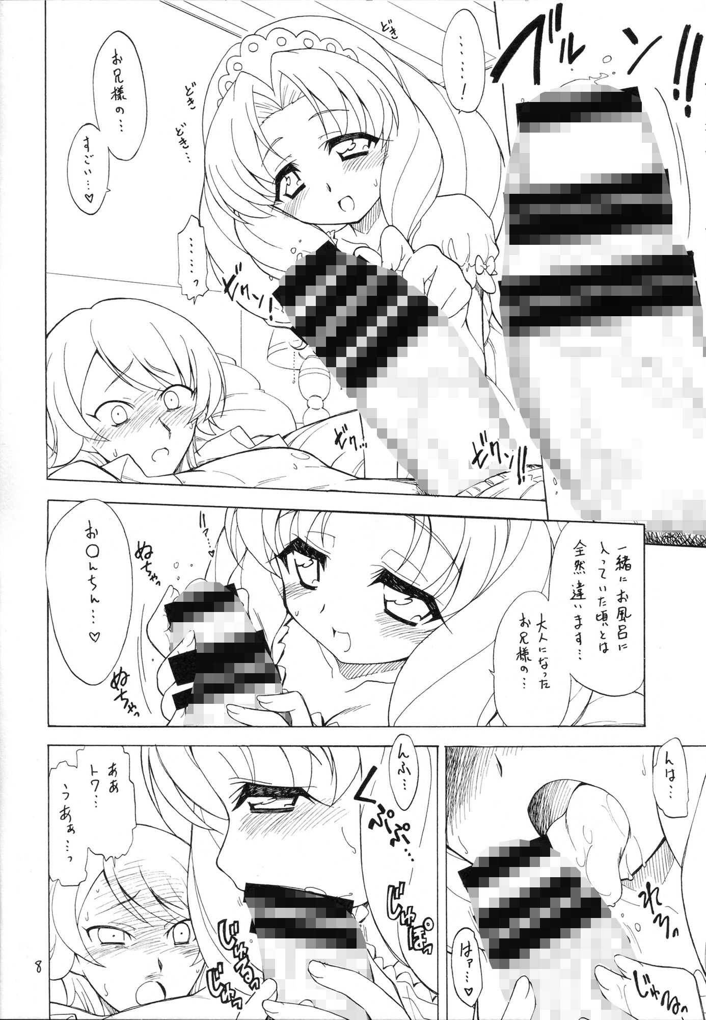 とある王家の兄妹事情 サンプル2ページ目