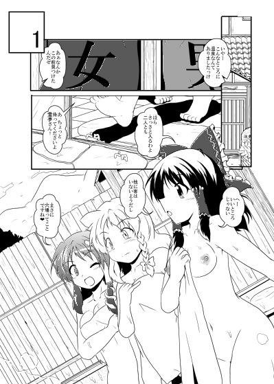 レイマリサナ温泉事件簿 サンプル1ページ目