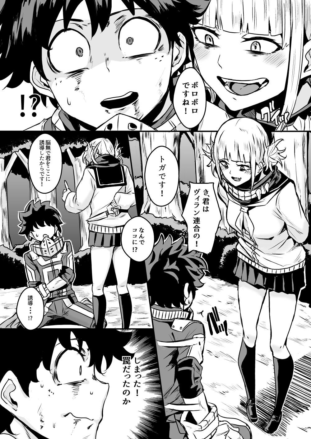 Trap Honey サンプル1ページ目