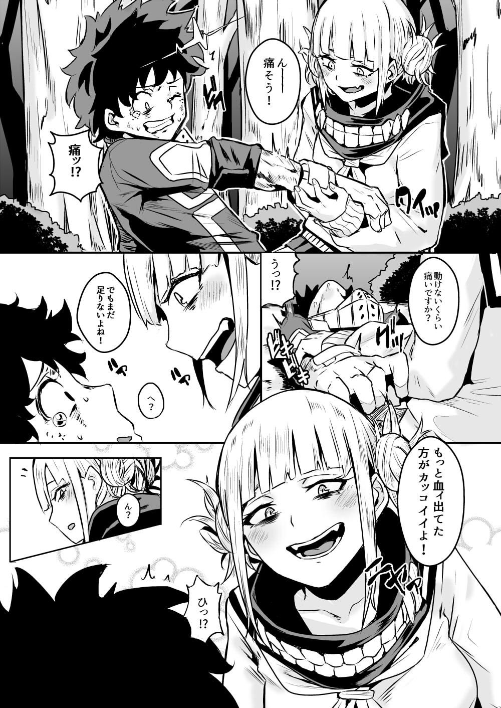 Trap Honey サンプル2ページ目
