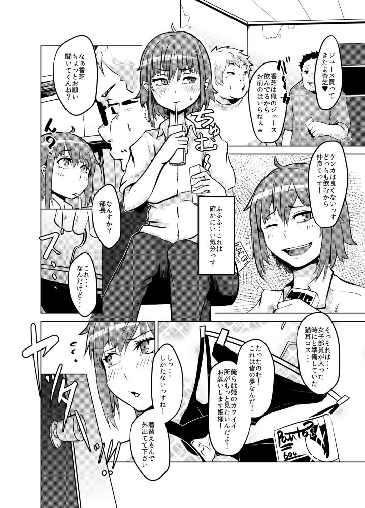 俺がヲタサーの姫 サンプル1ページ目