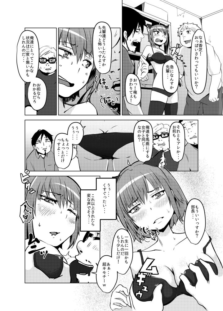 俺がヲタサーの姫 サンプル3ページ目