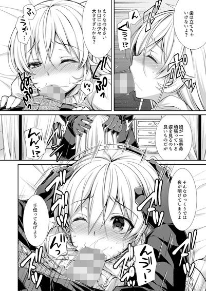 お父様と一緒 サンプル3ページ目