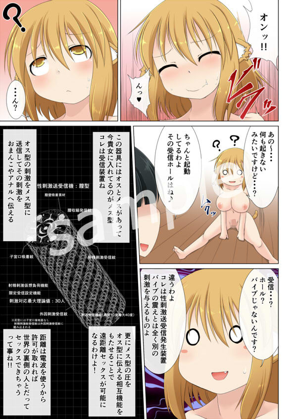 淫獣メイド シトリン アイテムII・遠隔SEX サンプル1ページ目