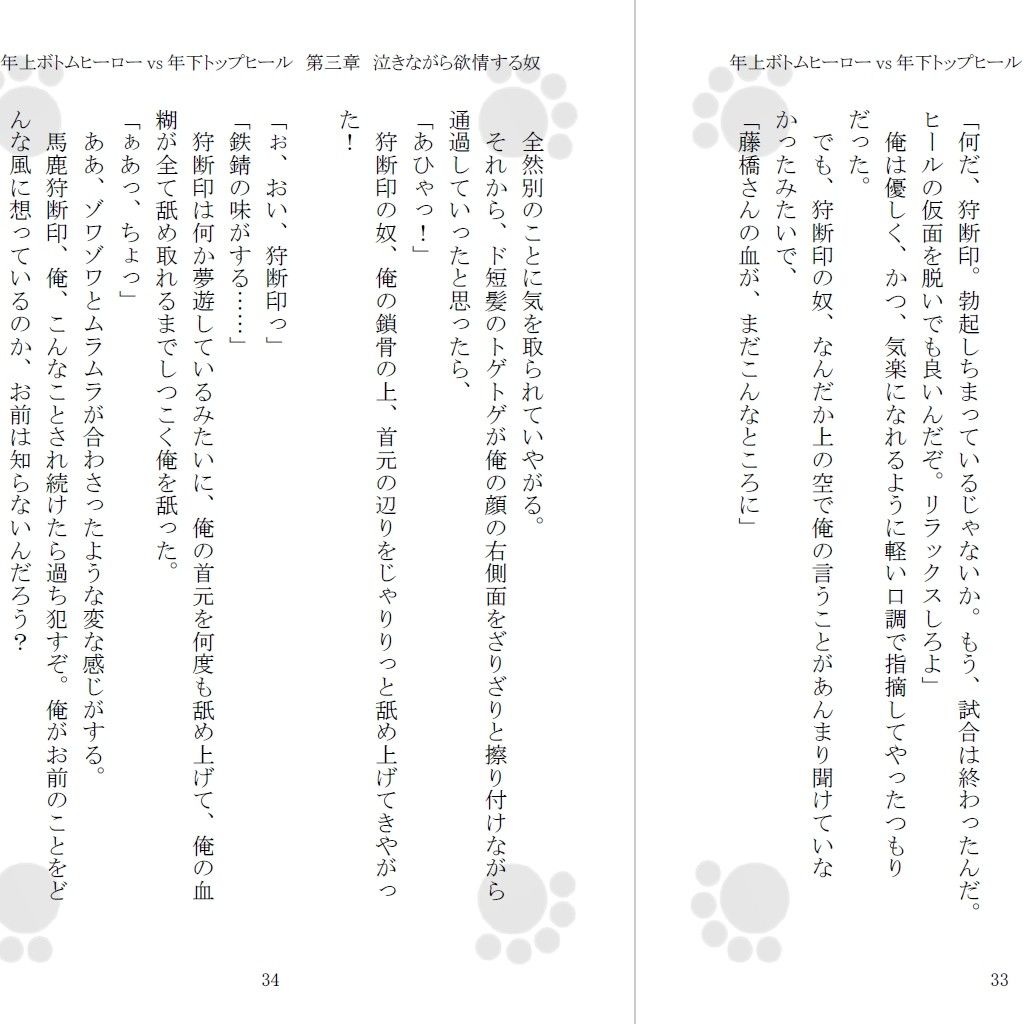 年上ボトムヒーロー vs 年下トップヒール サンプル1ページ目
