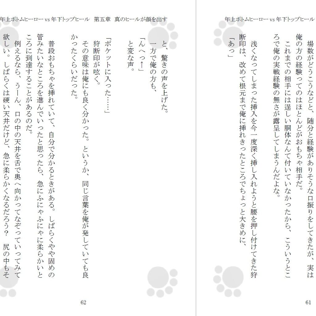 年上ボトムヒーロー vs 年下トップヒール サンプル2ページ目