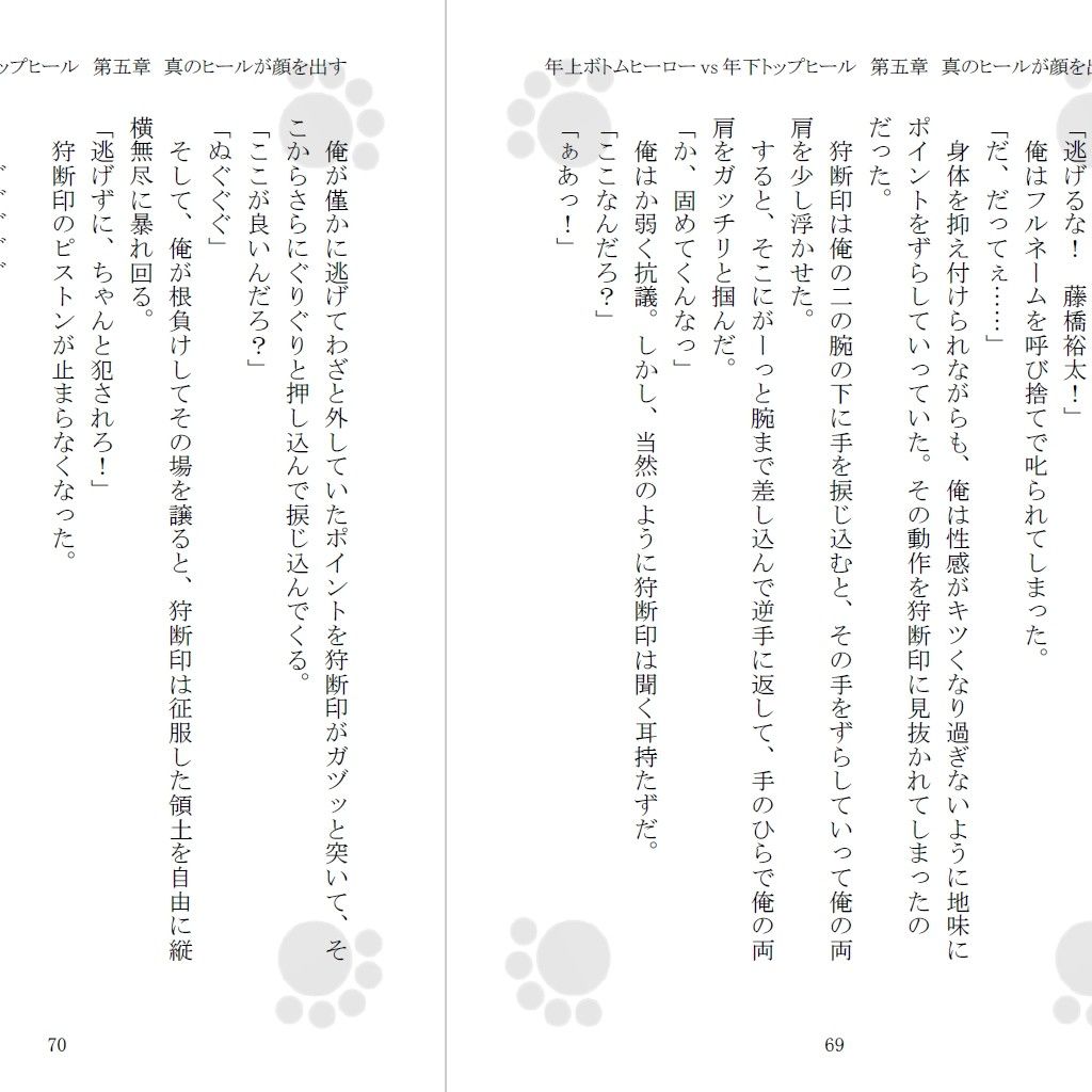 年上ボトムヒーロー vs 年下トップヒール サンプル3ページ目