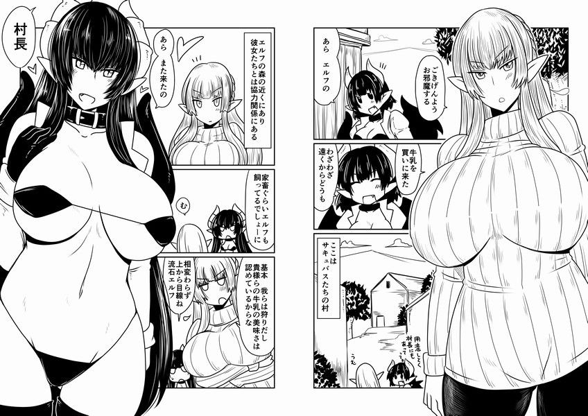 エルフさんとサキュバスさん。 サンプル1ページ目