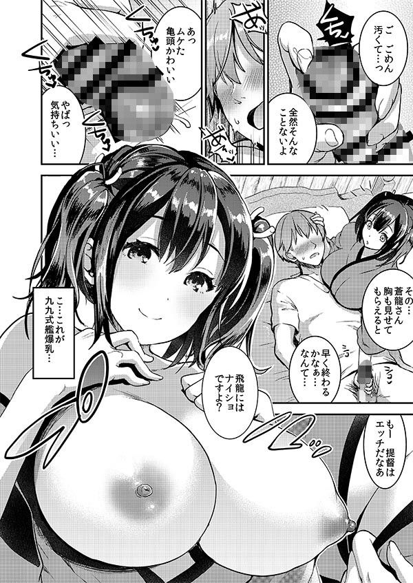 提督をダメにする授乳手コキ改二 サンプル1ページ目