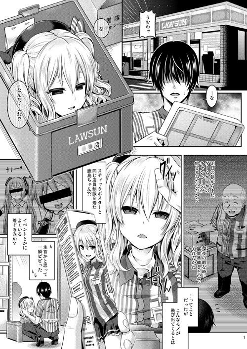かしマシ1 サンプル1ページ目