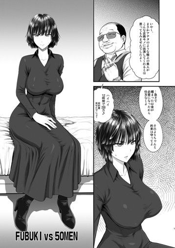 FUBUKI vs 50MEN サンプル1ページ目