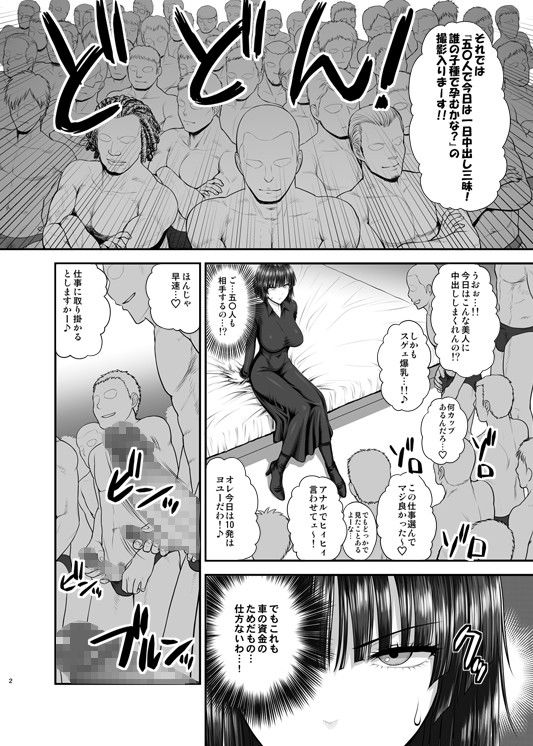 FUBUKI vs 50MEN サンプル2ページ目