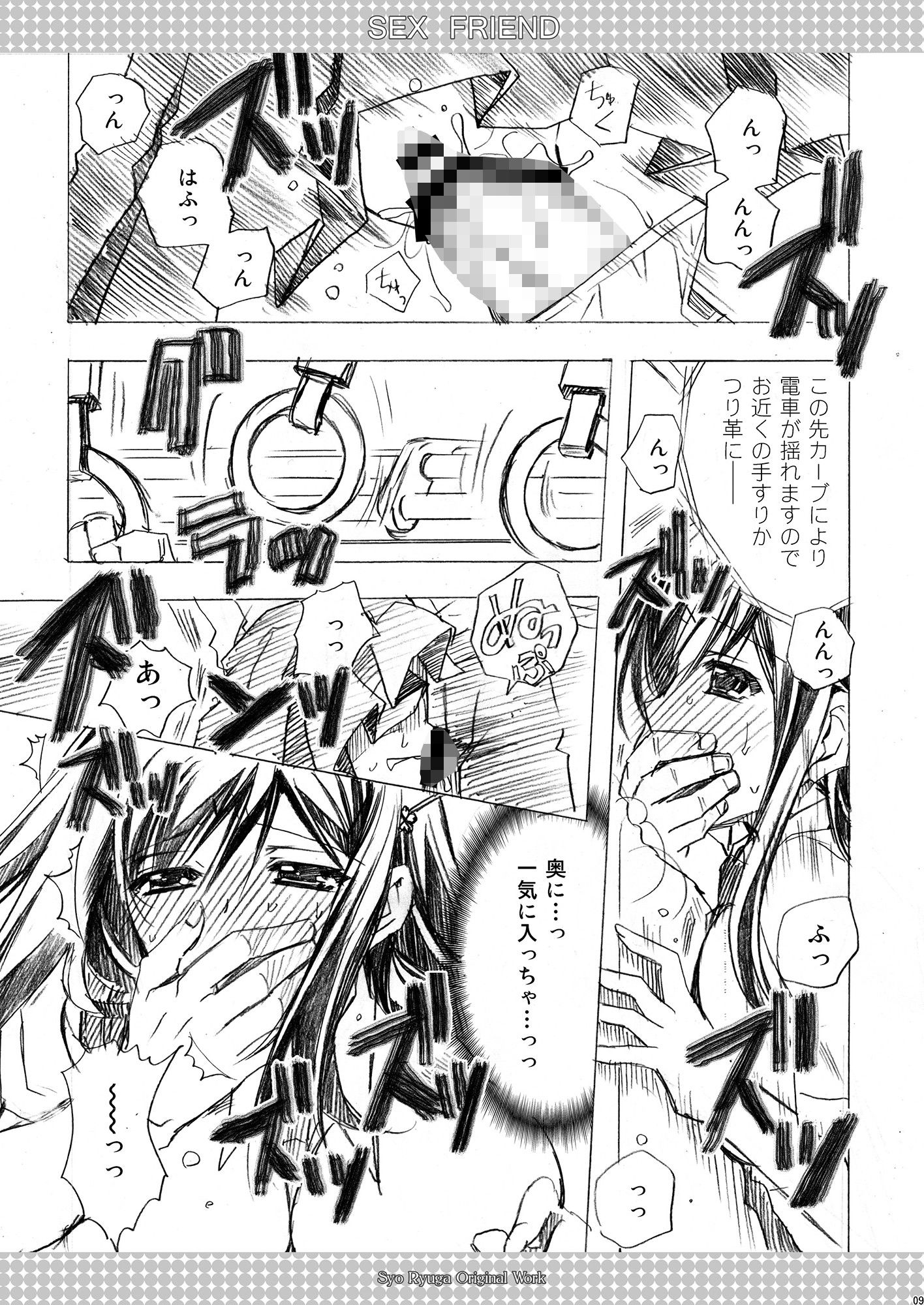 SEX FRIEND サンプル2ページ目