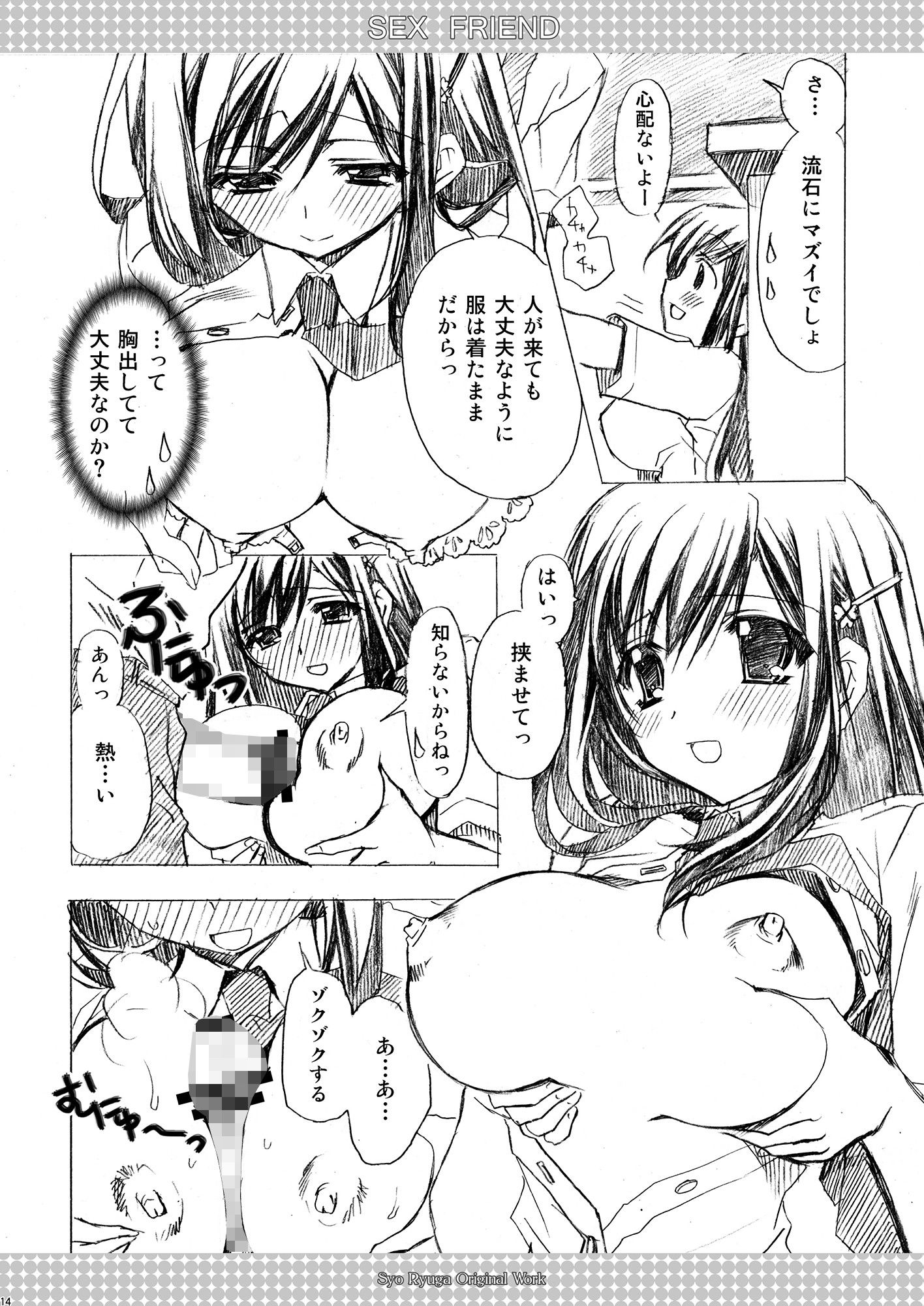 SEX FRIEND サンプル3ページ目