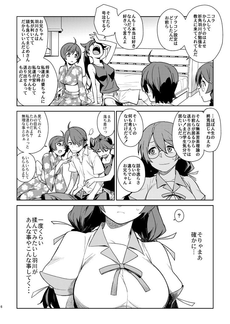 翼RELEASE サンプル2ページ目