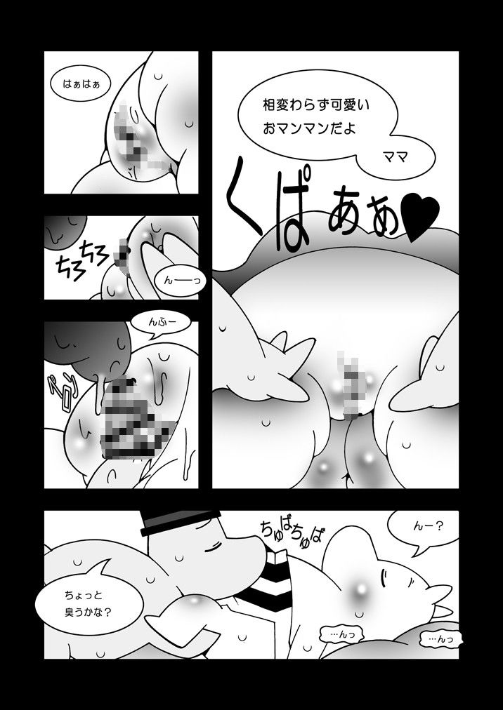 楽しい一家 サンプル1ページ目
