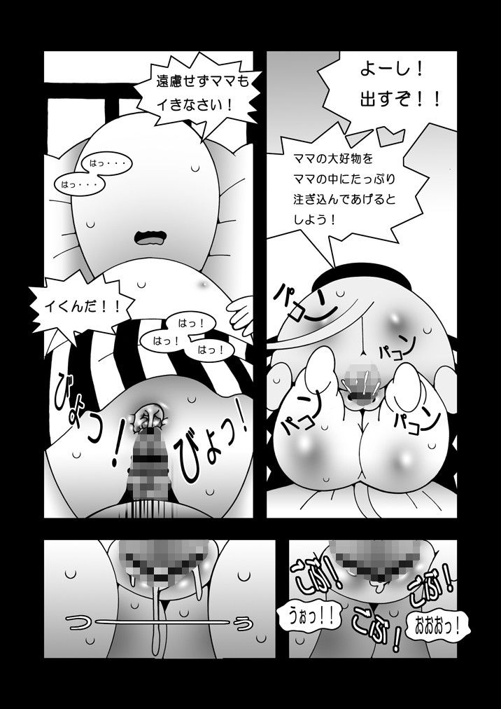 楽しい一家 サンプル2ページ目