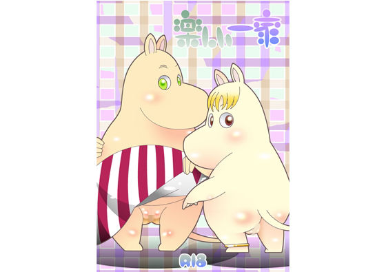 楽しい一家