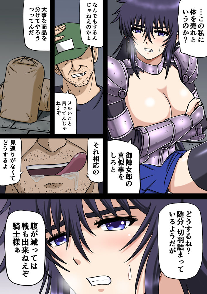 騎士さん米屋です -そんな男の異界美女蹂躙行- サンプル2ページ目