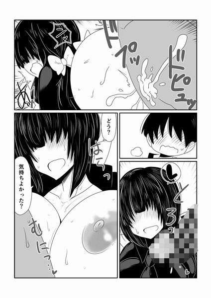 メカクレビッチ サンプル2ページ目