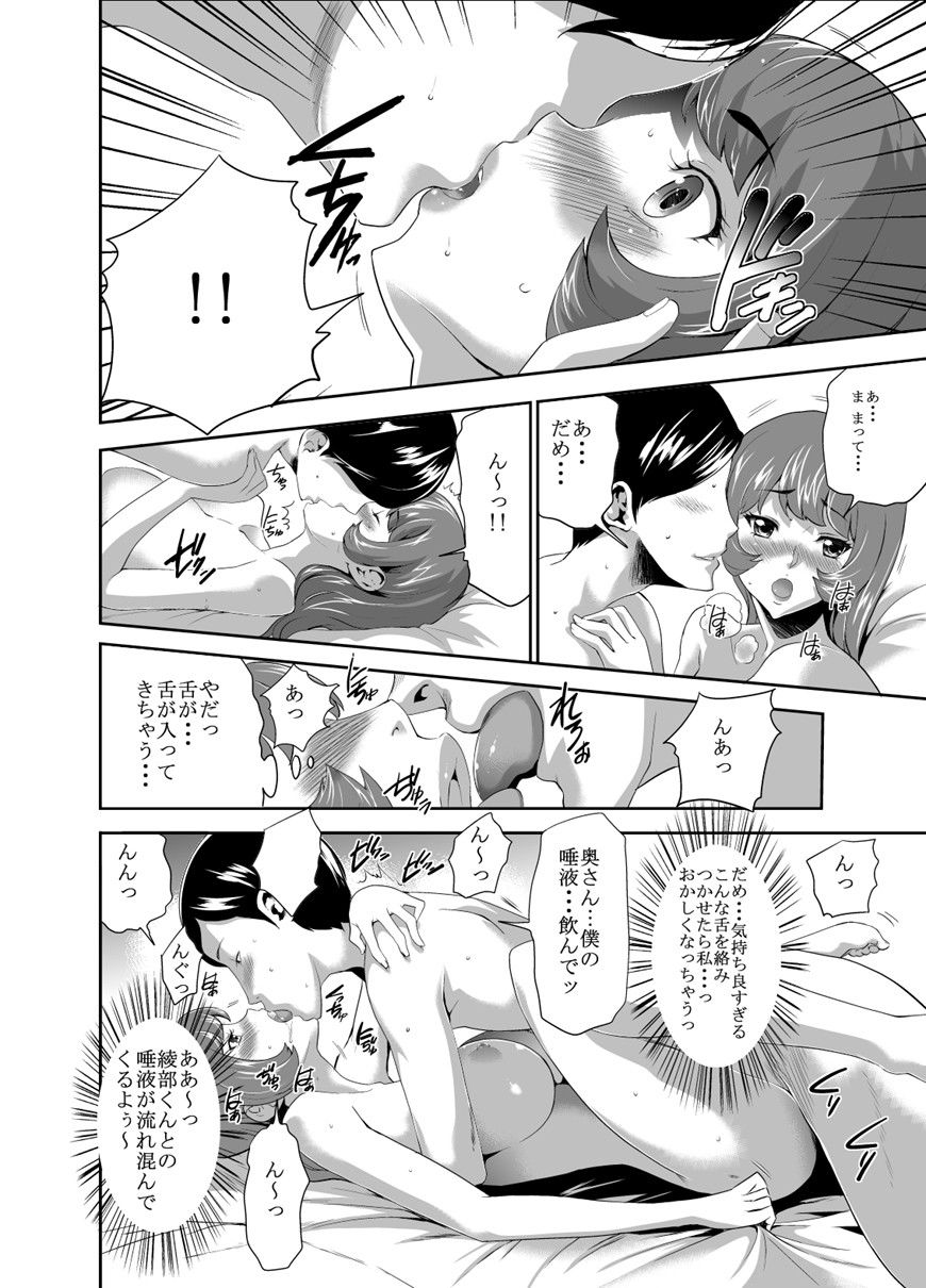 ママは催●中毒11 サンプル2ページ目