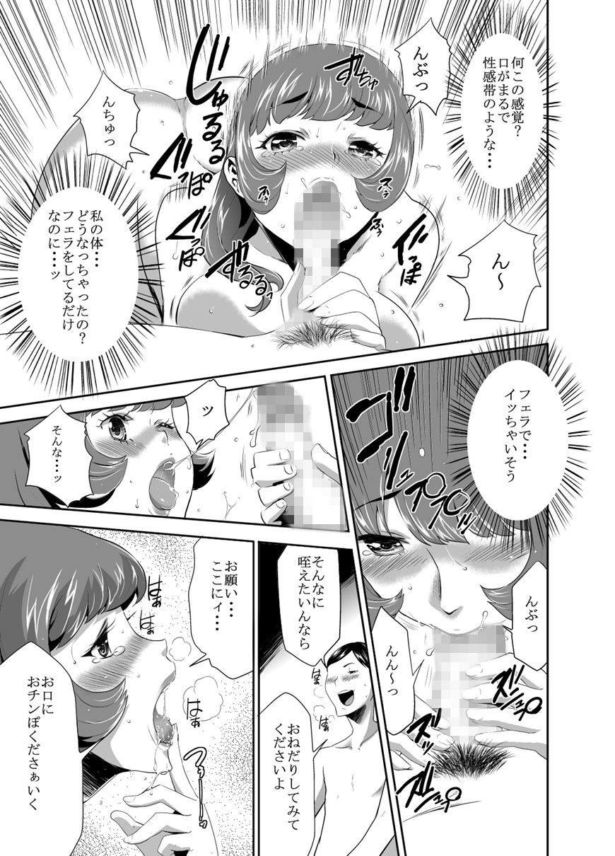 ママは催●中毒11 サンプル3ページ目